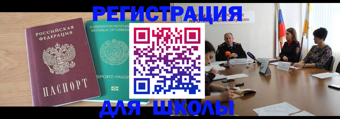 прописка ребенка в Самаре
