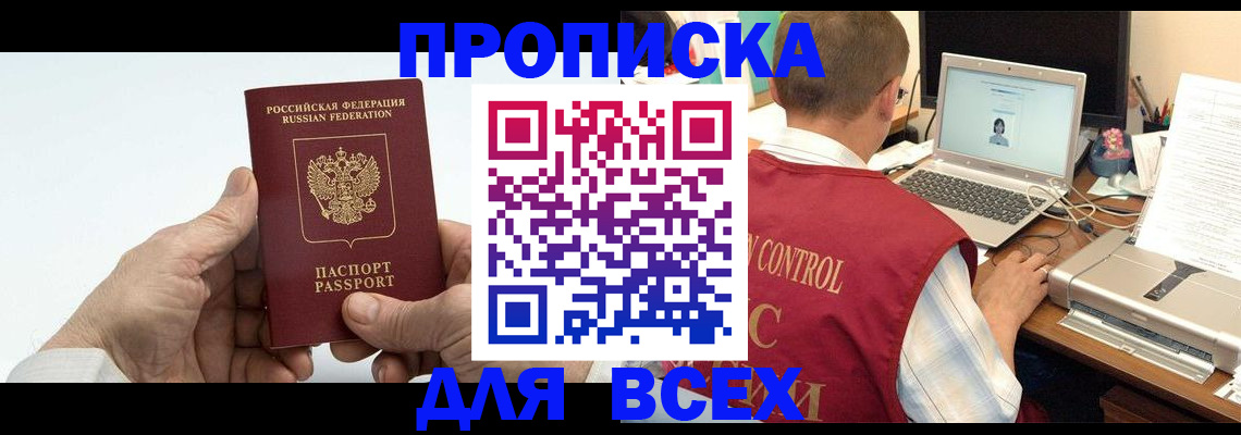 купить прописку в Самаре