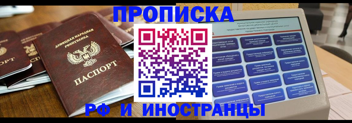 купить прописку в Самаре