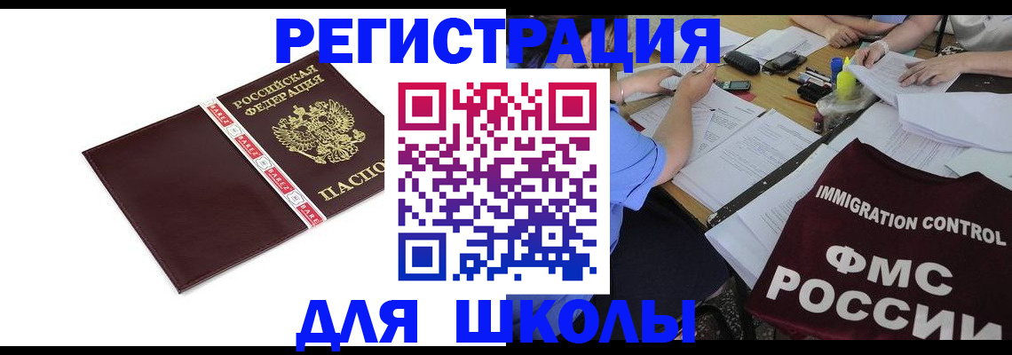 регистрация для школы в Самаре