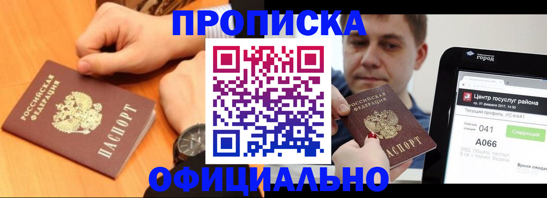 прописка поиск в Самаре