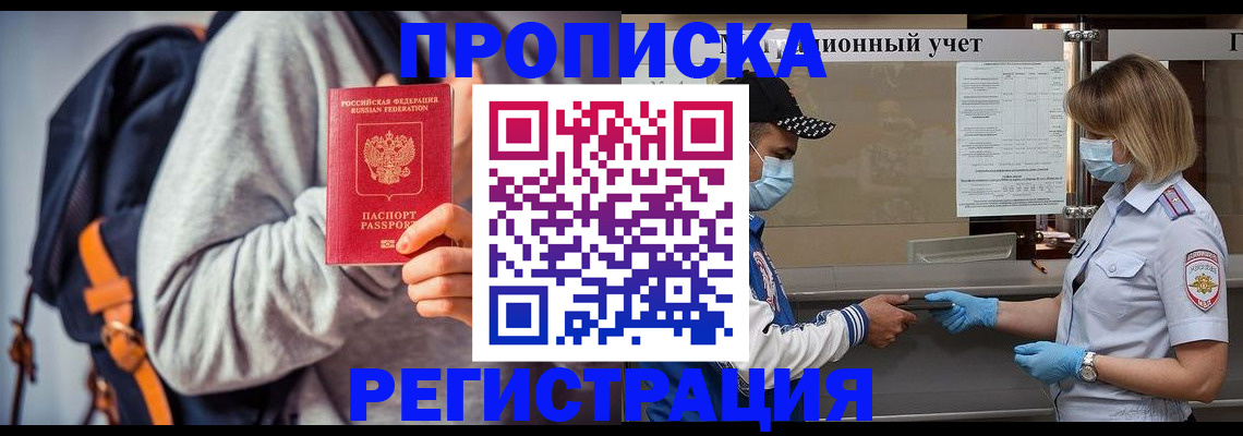 временная прописка в Самаре